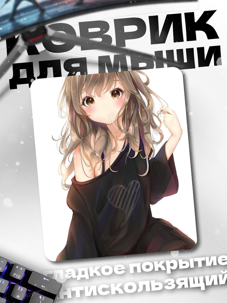 Коврик Милая девушка