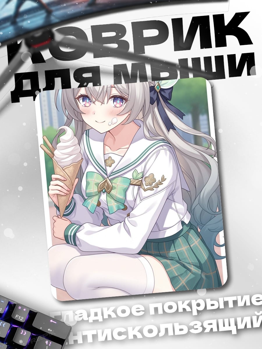Коврик Девушка с мороженым