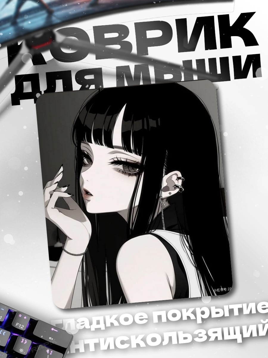 Коврик Девушка с сигаретой
