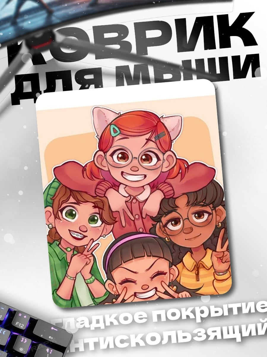 Коврик Четыре подруги аниме