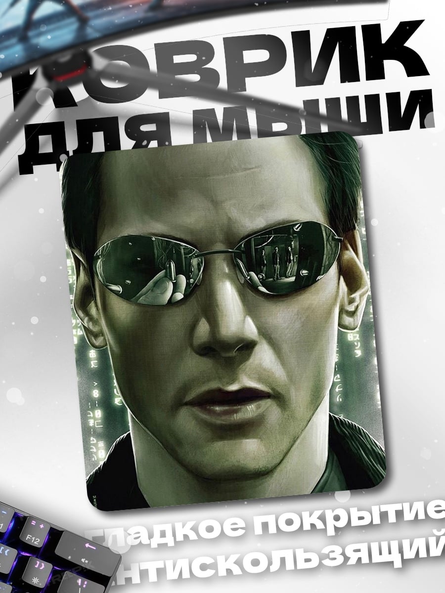 Коврик Неоновый Нео Матрица
