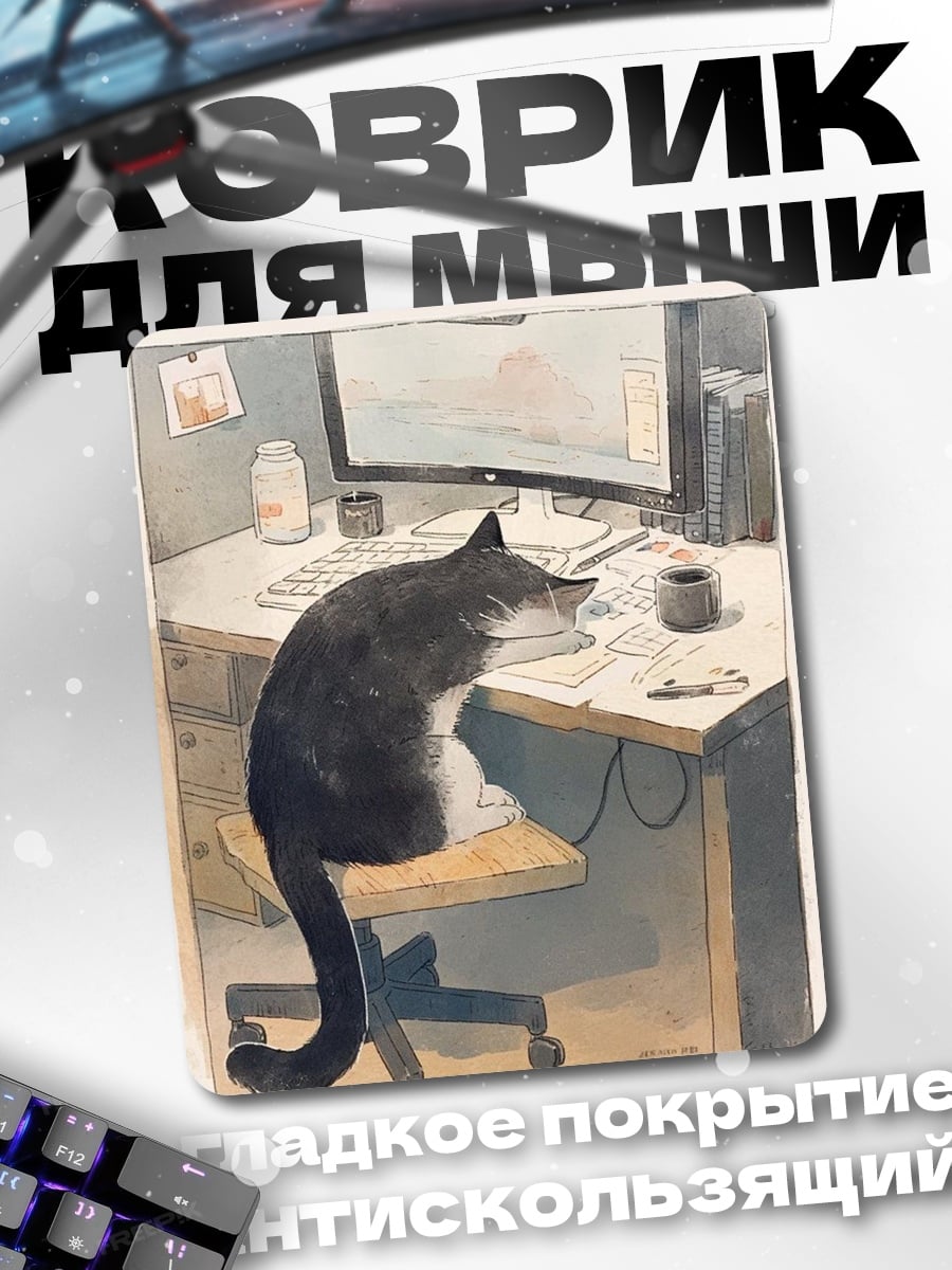 Коврик Уставший кот за столом