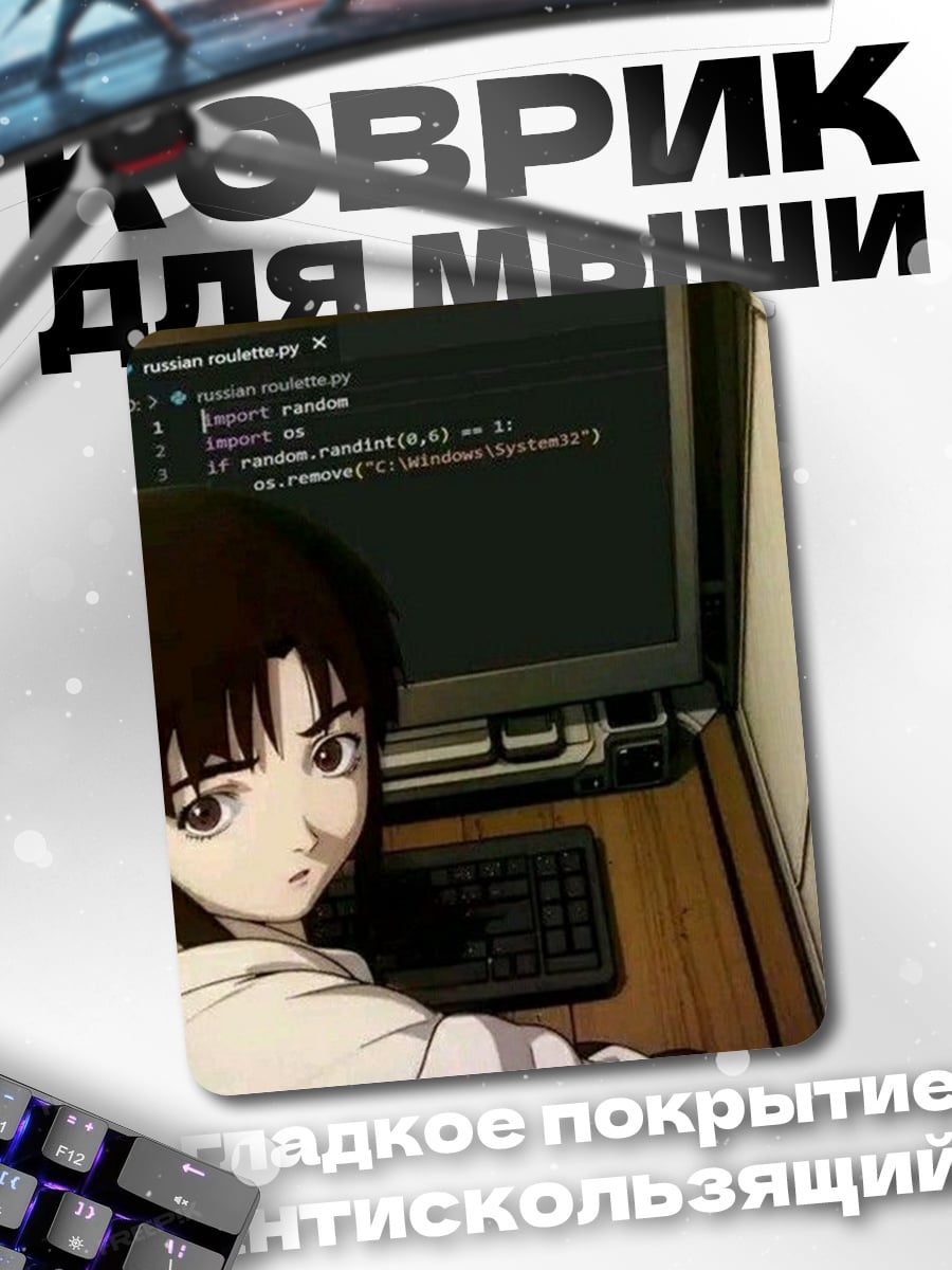 Коврик Девушка за компьютером