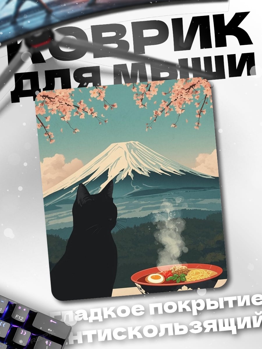 Коврик Черный кот и рамен