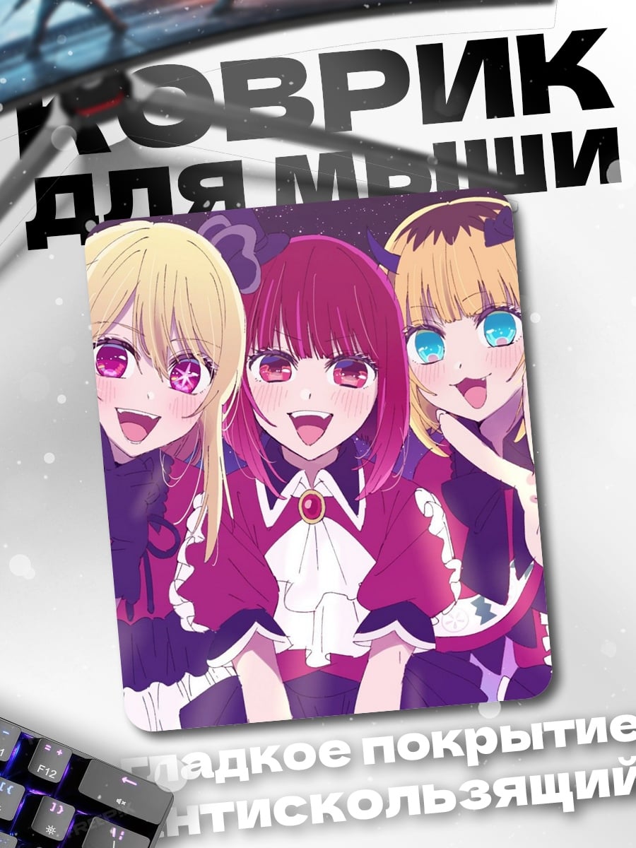 Коврик Три подруги