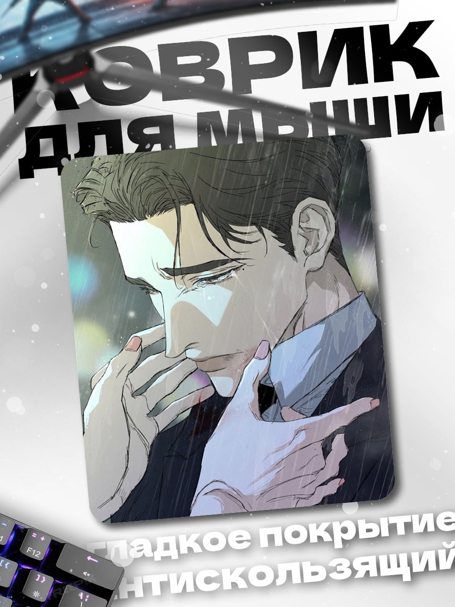 Коврик Грустный мужчина