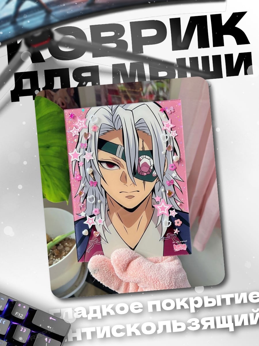Коврик Тенген Узуй