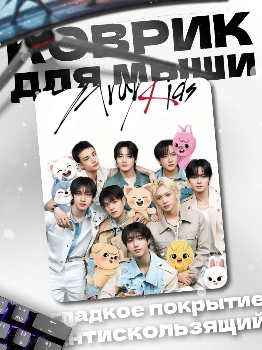Коврик Stray Kids группа