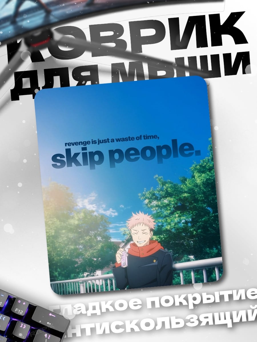 Коврик Не трать время