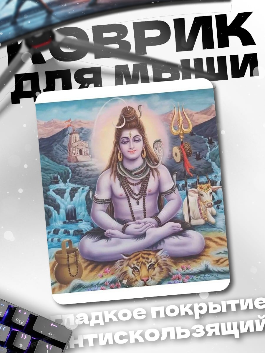 Коврик Бог Шива