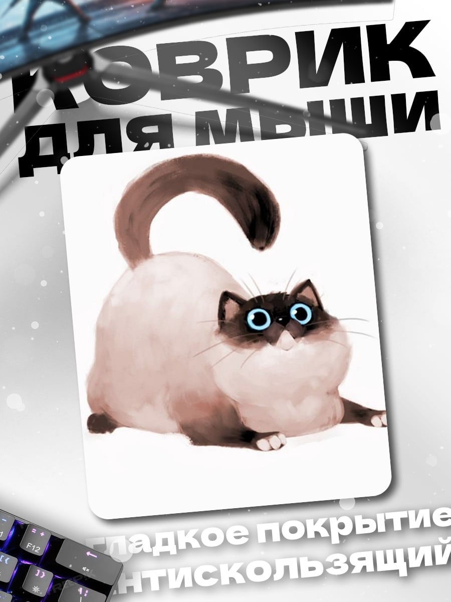 Коврик Игривый котёнок