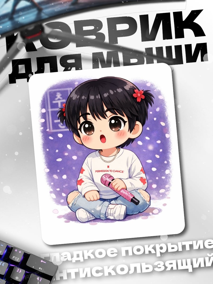 Коврик Чиби мальчик с микрофоном