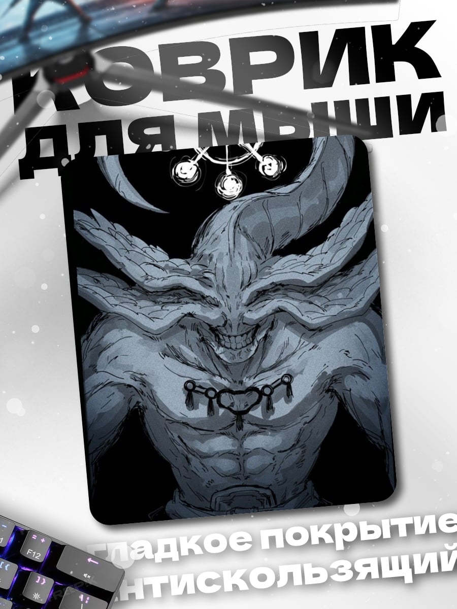 Коврик Демон с рогами