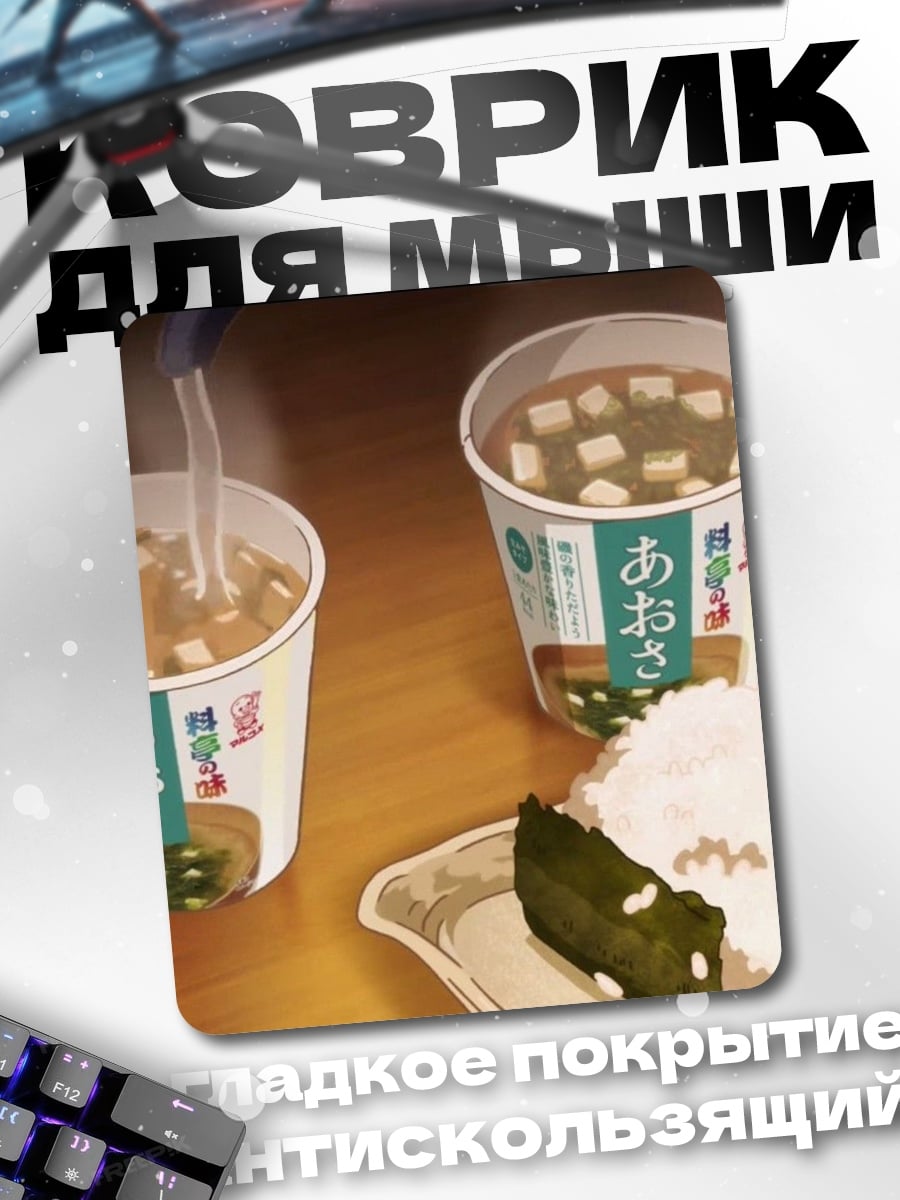 Коврик Суп и онигири