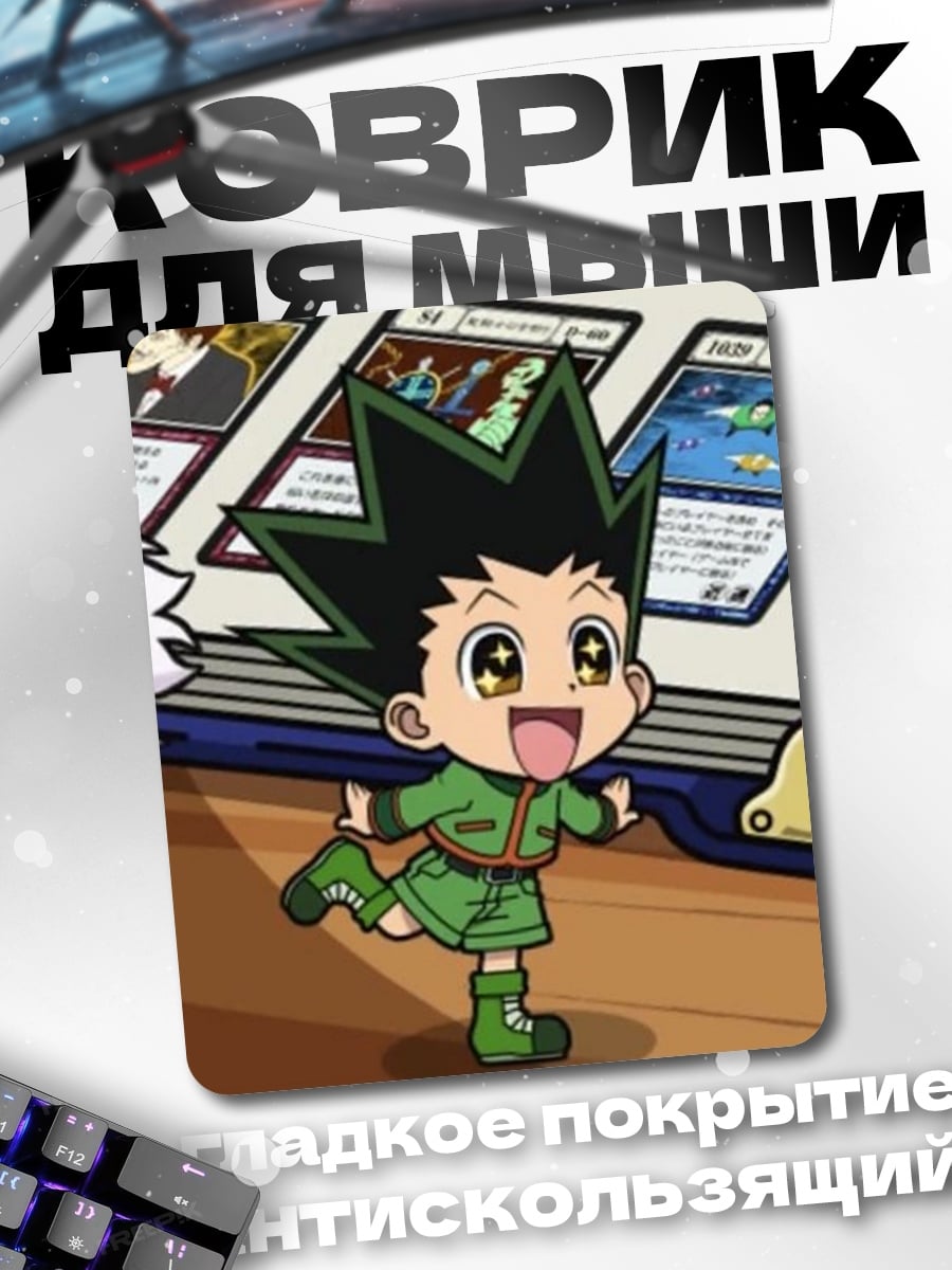 Коврик Гон Фрикс из Hunter x Hunter