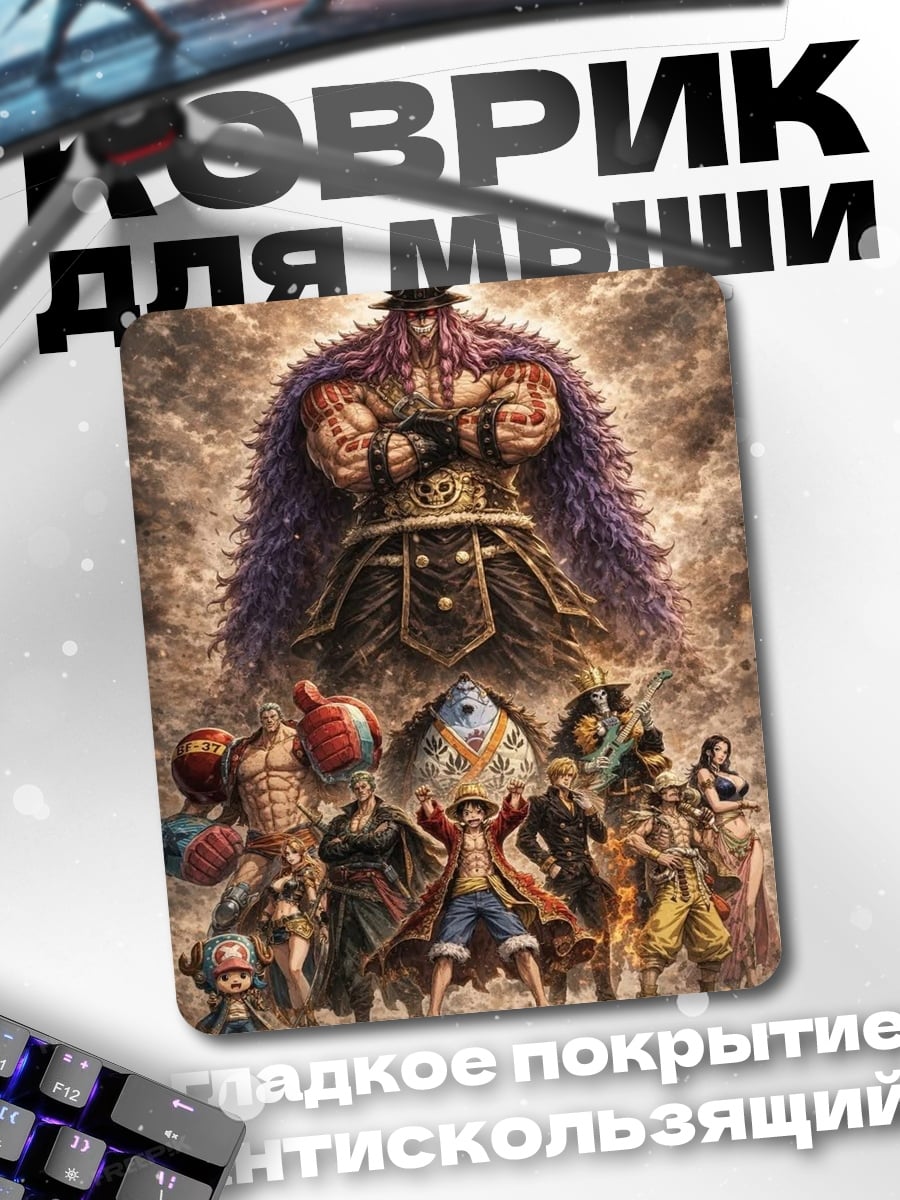 Коврик Пираты Соломенной Шляпы