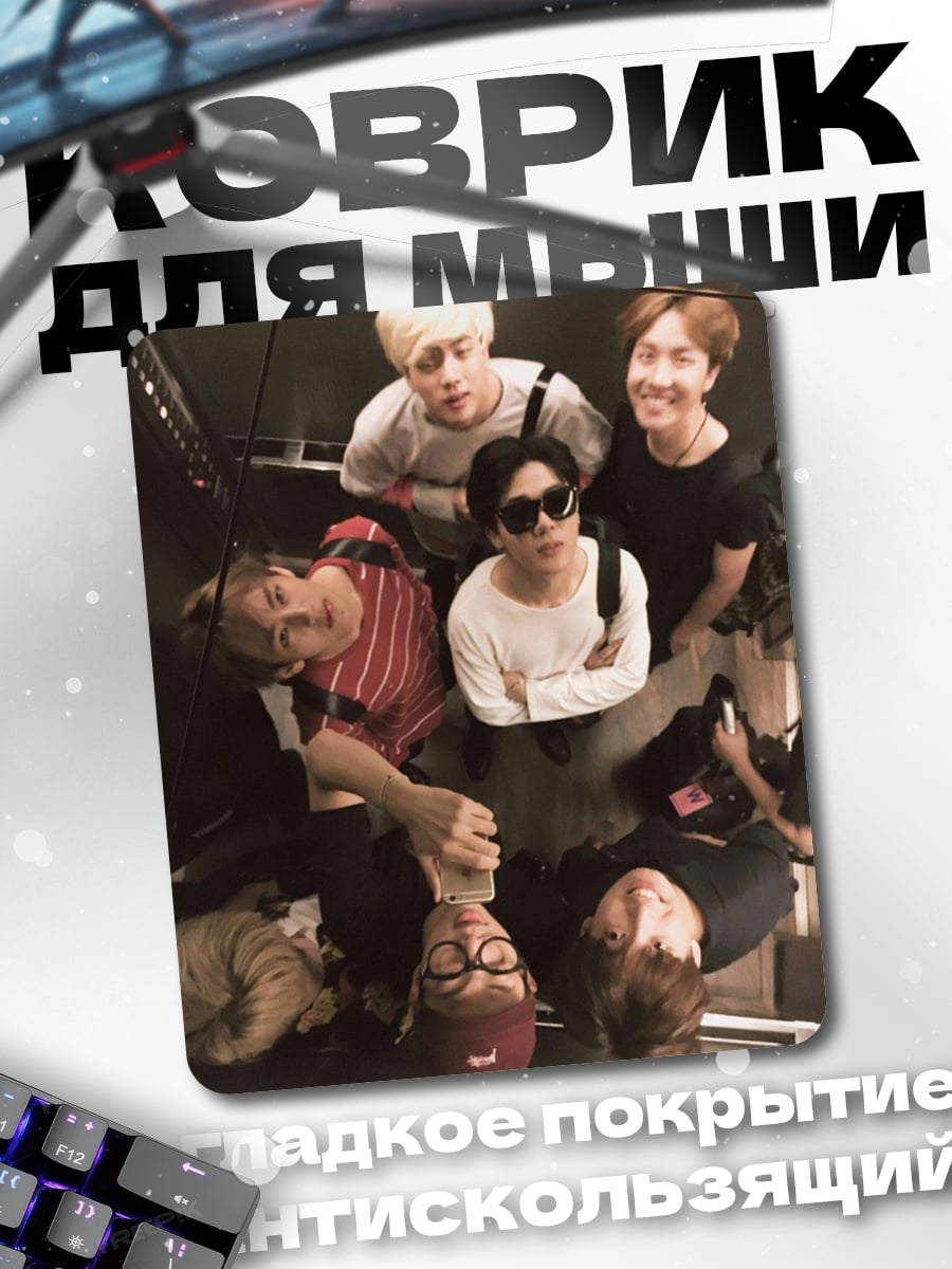 Коврик Группа BTS