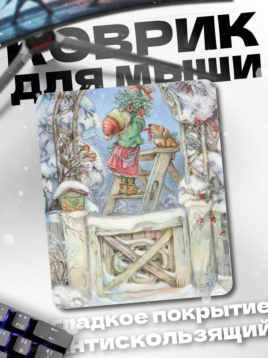 Коврик Зимний сад с эльфом