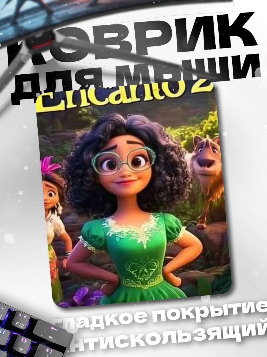 Коврик Энканто 2