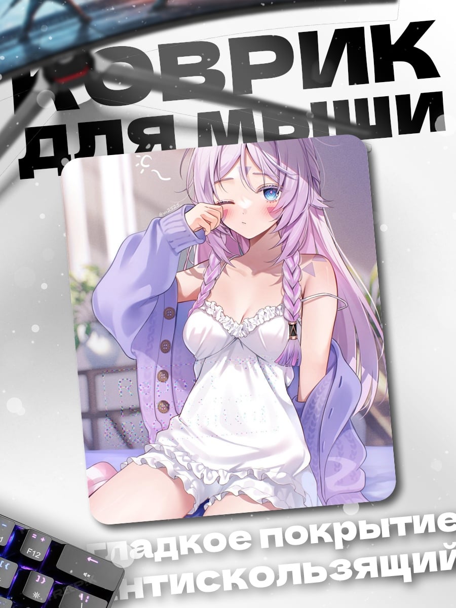 Коврик Аниме девушка зевает