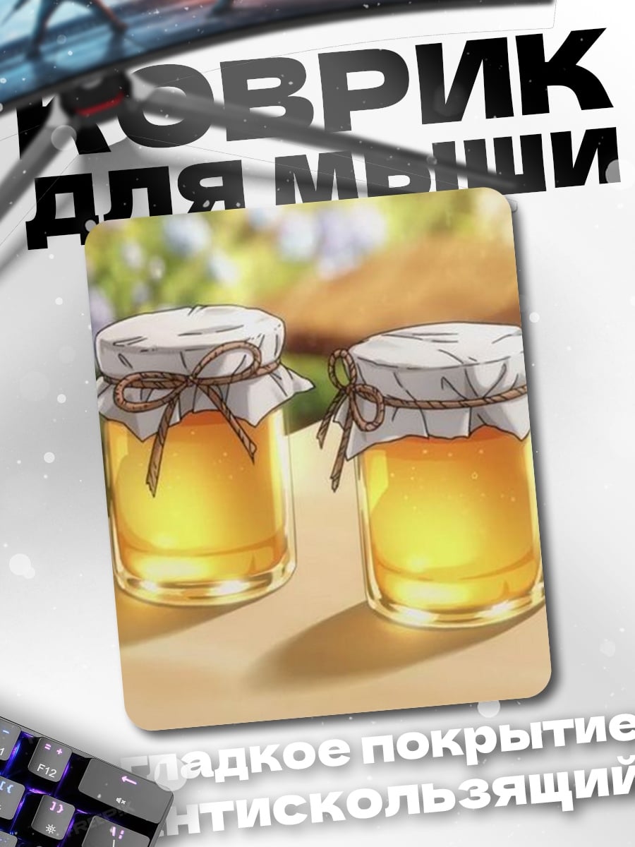 Коврик Две банки меда