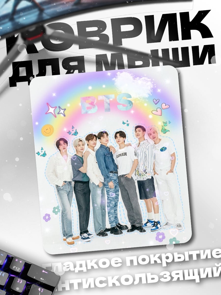 Коврик BTS радуга