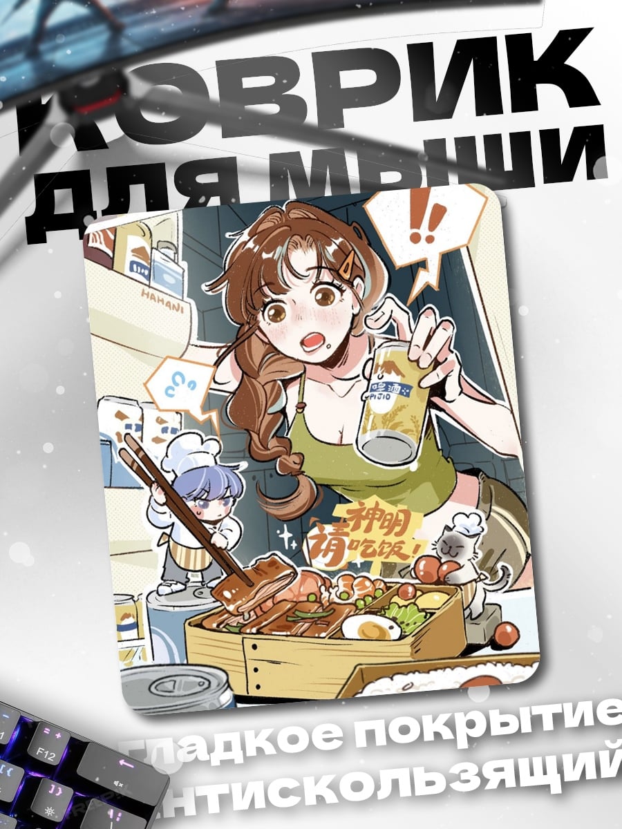 Коврик Вкусный ужин дома