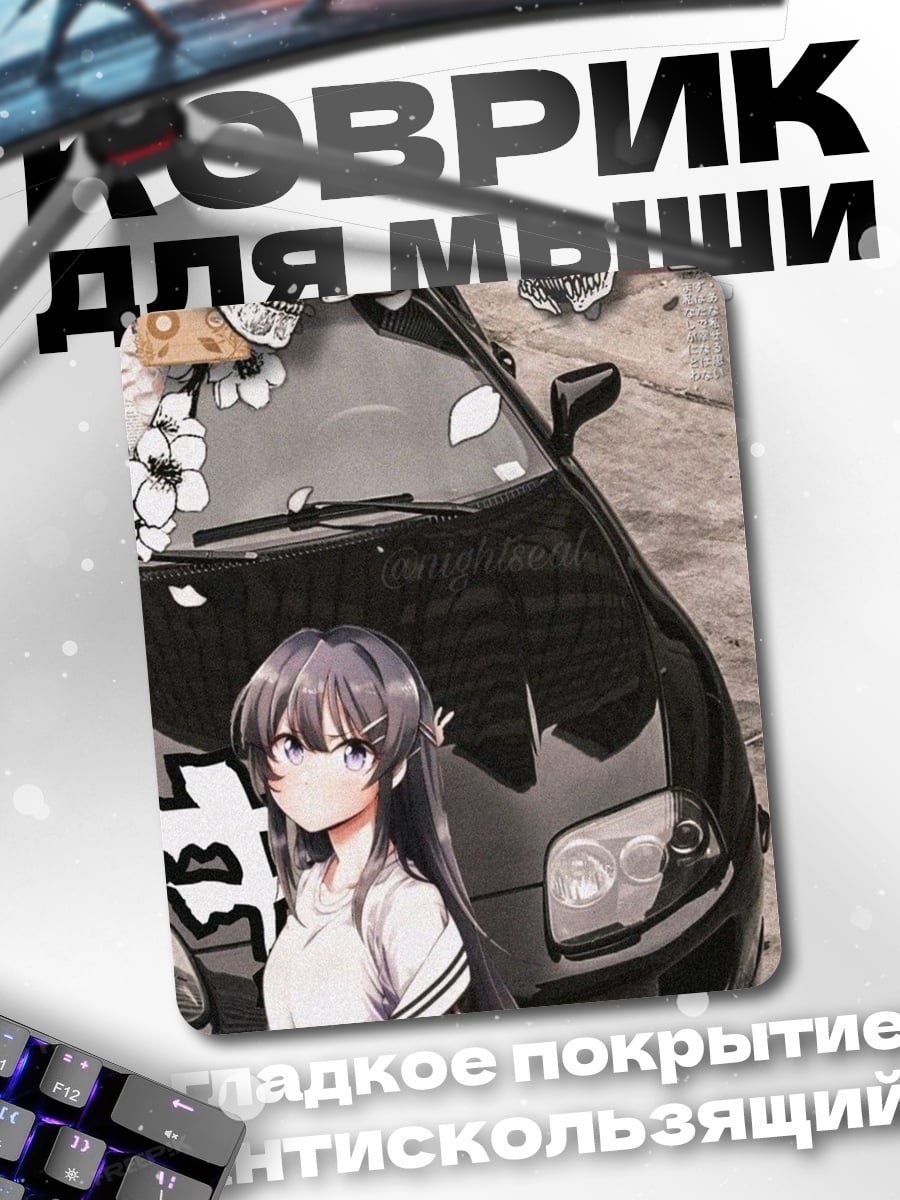 Коврик Девушка и спорткар