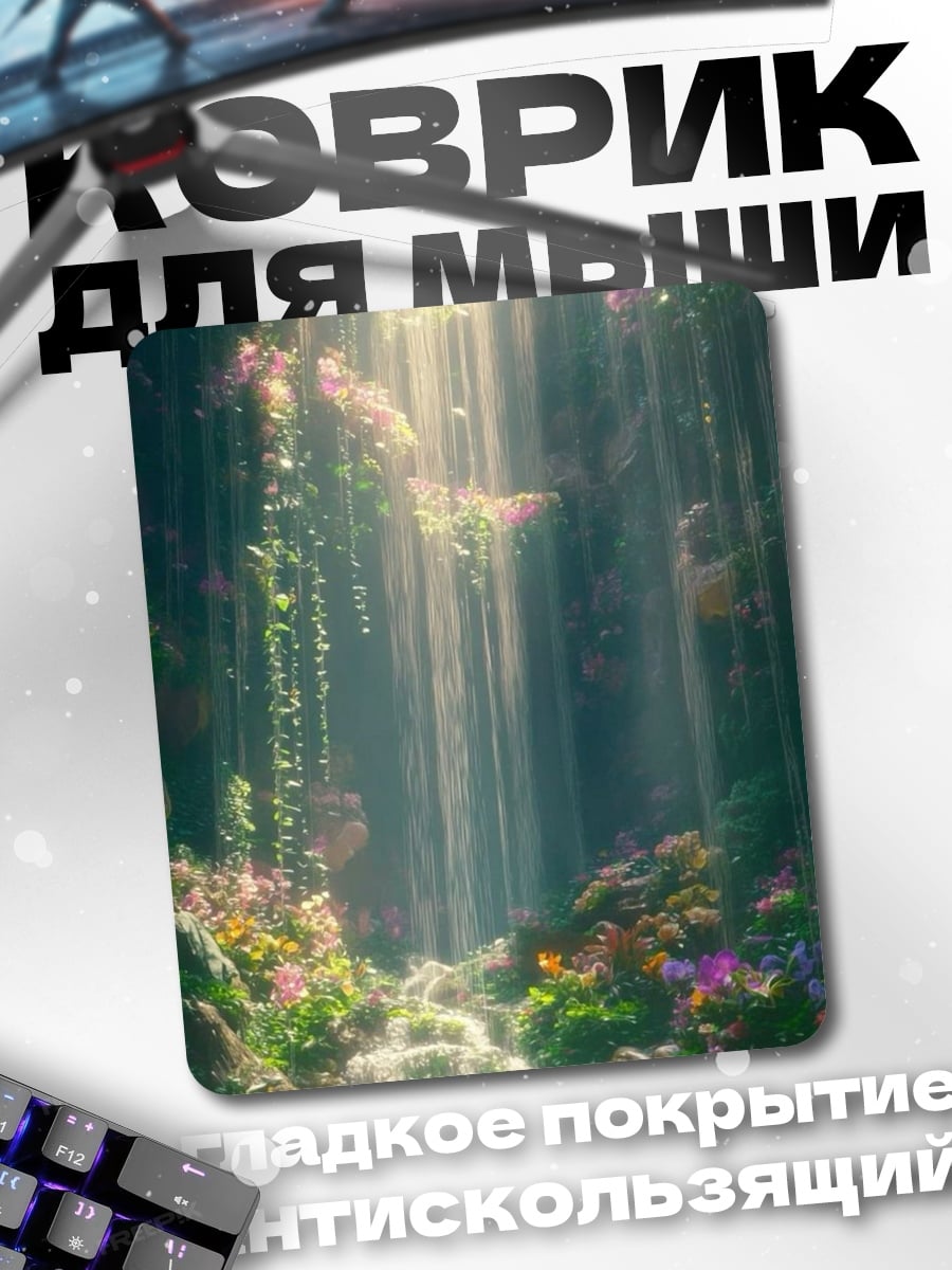Коврик Волшебный лес водопад