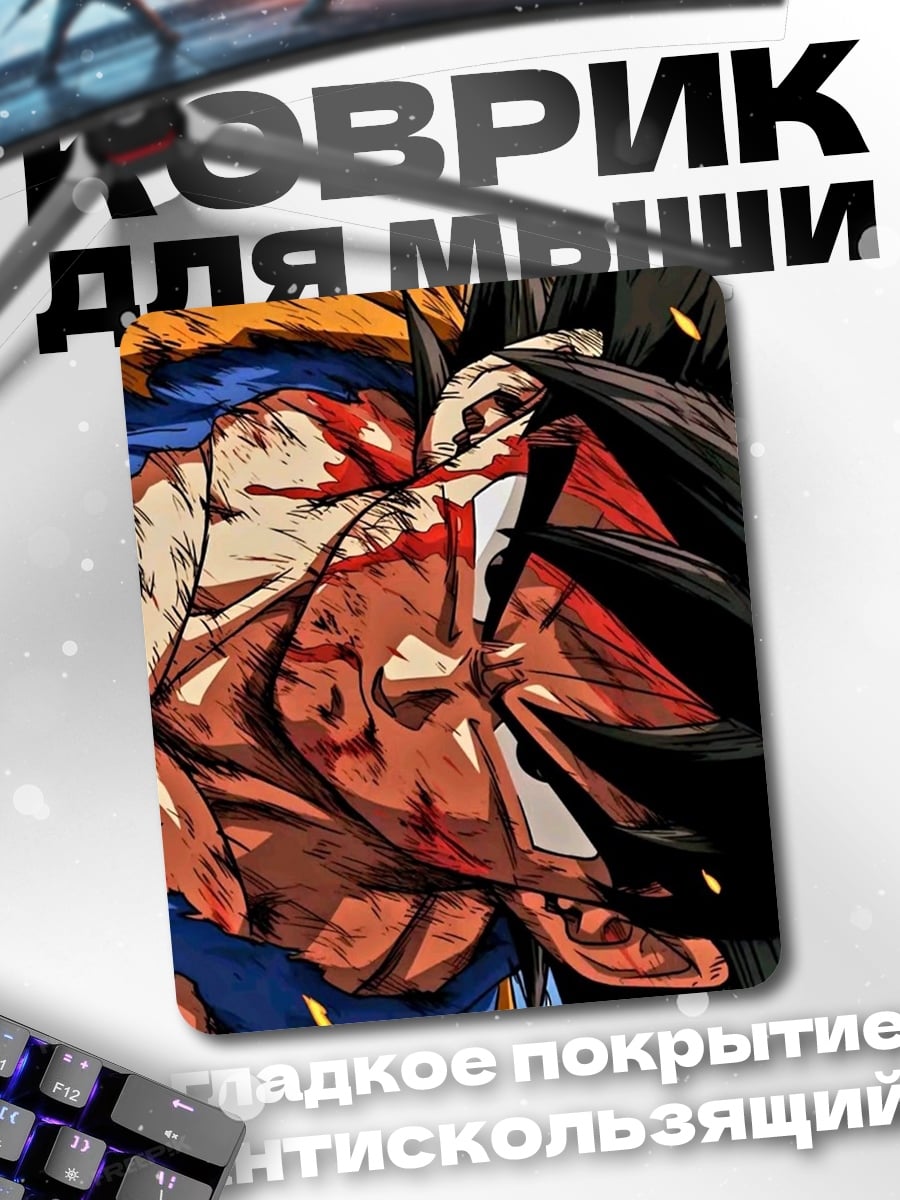 Коврик Кровь Гоку