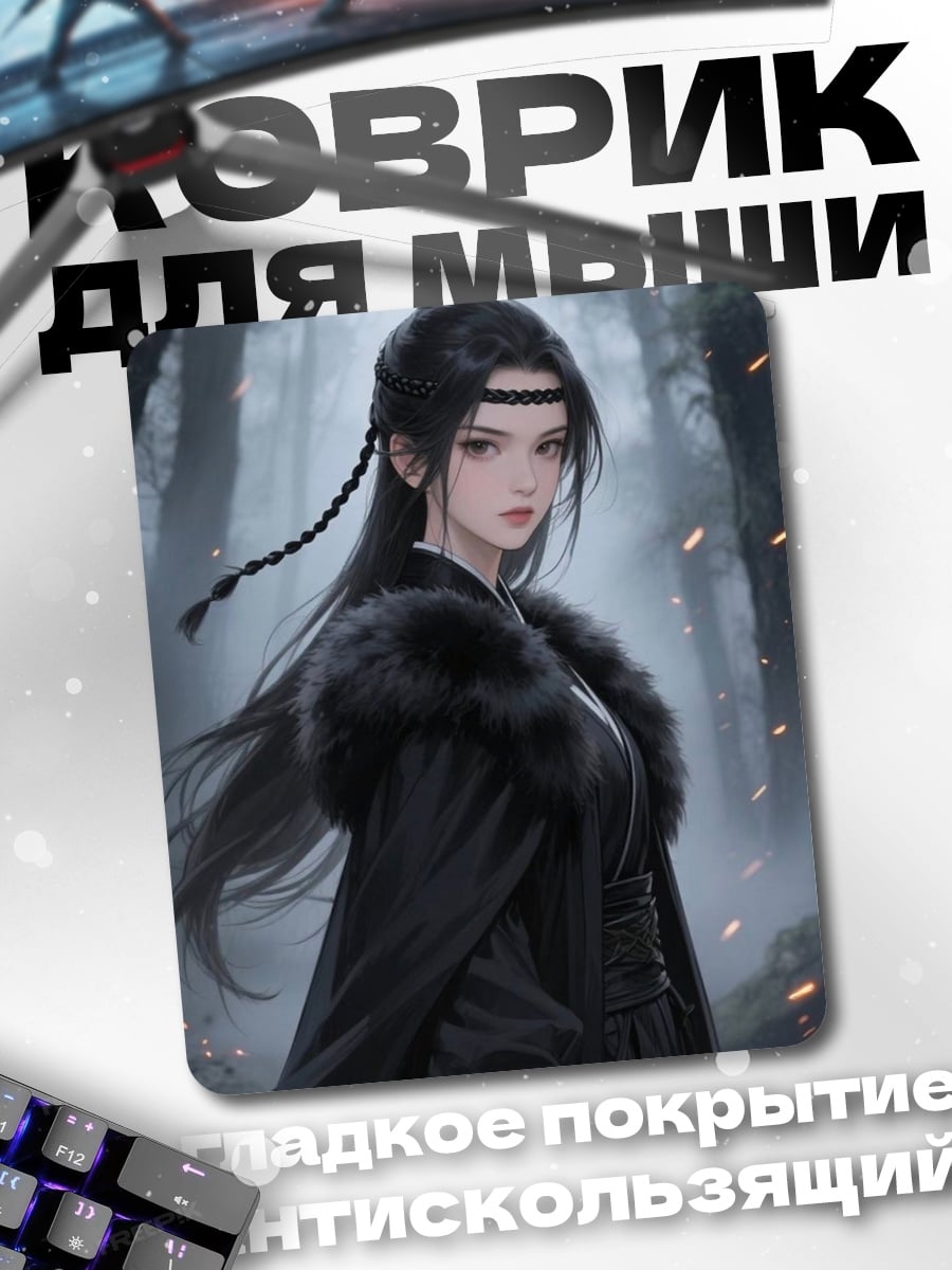 Коврик Воин в лесу