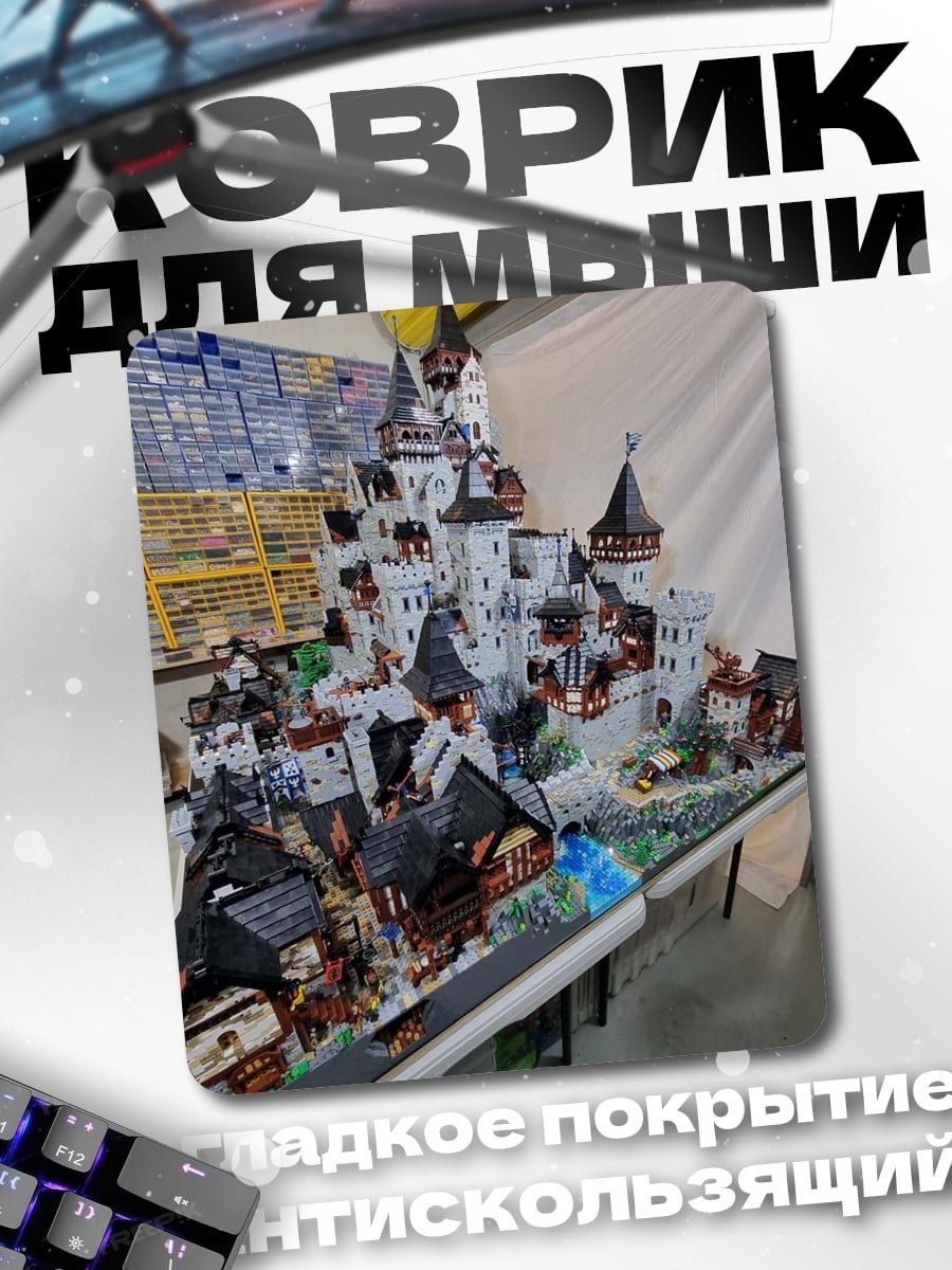 Коврик Замок из лего