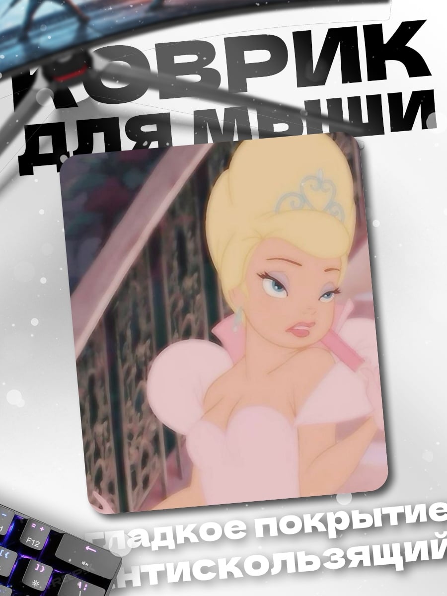 Коврик Принцесса из мультфильма