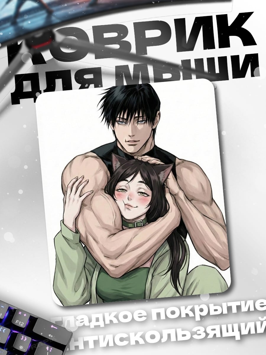 Коврик Кот и парень