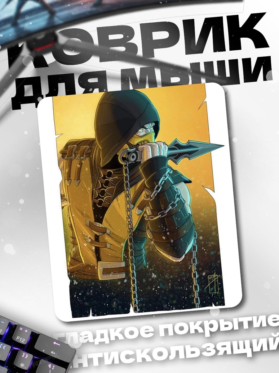 Коврик Скорпион огненный клинок