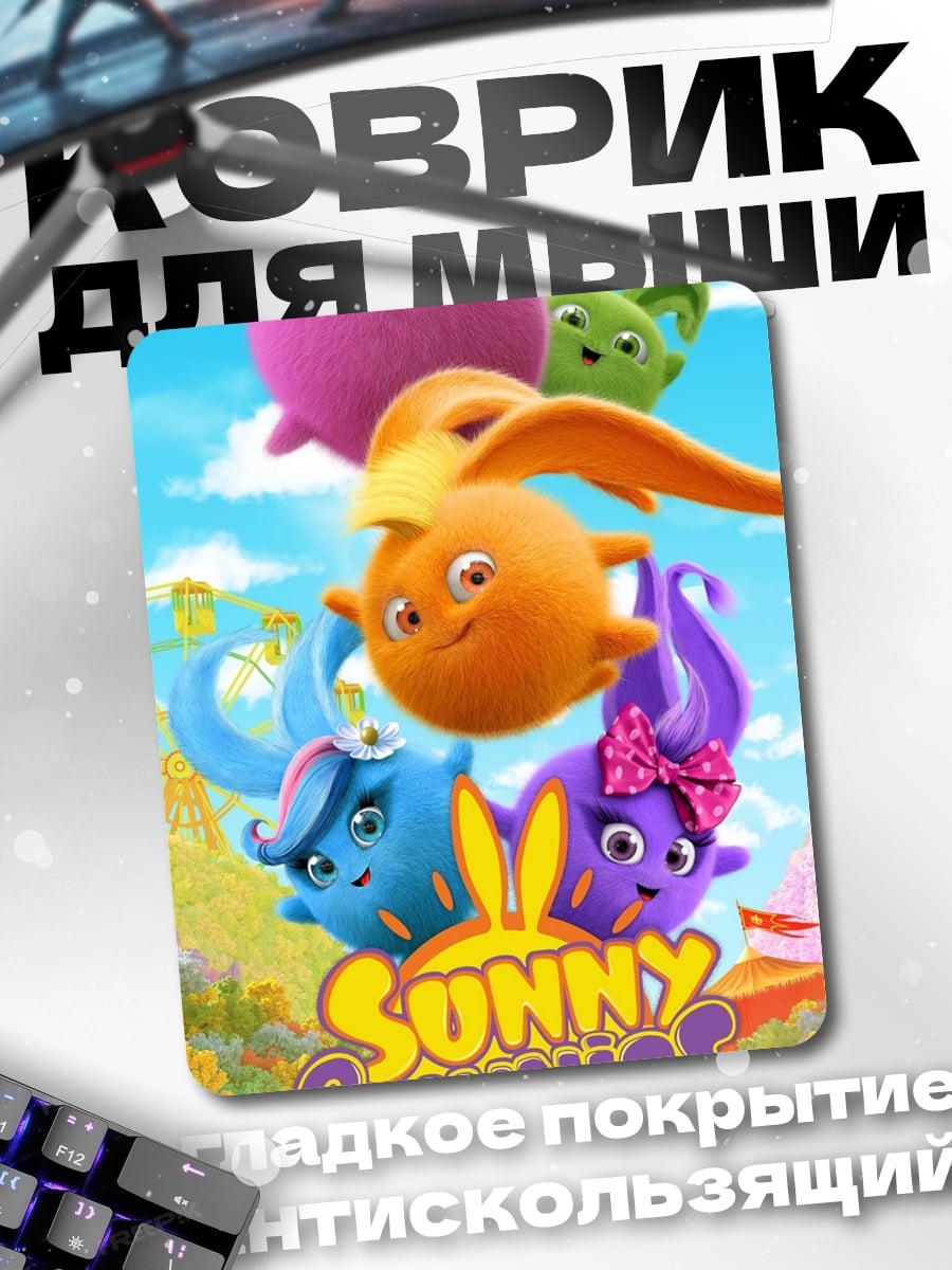 Коврик Солнечные зайчики