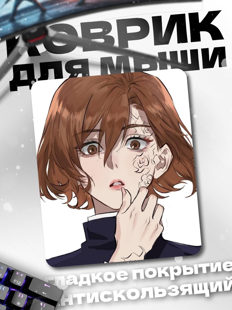 Коврик Нобара Кугисаки