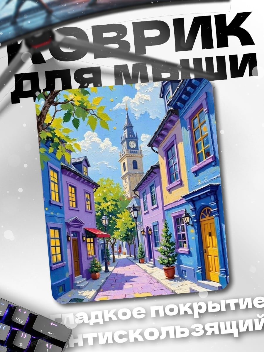 Коврик Улица европейского города