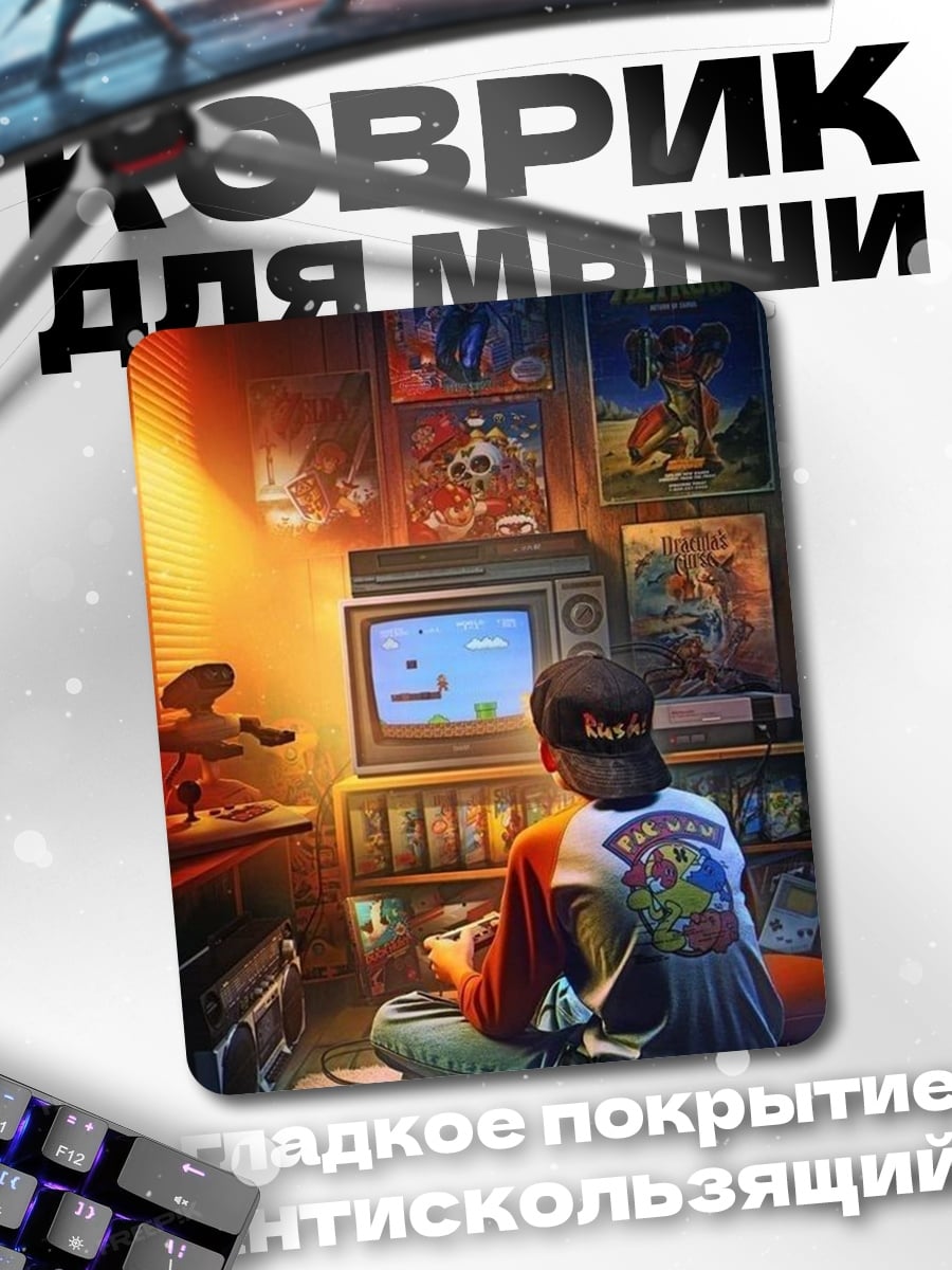 Коврик Парень играет в игры
