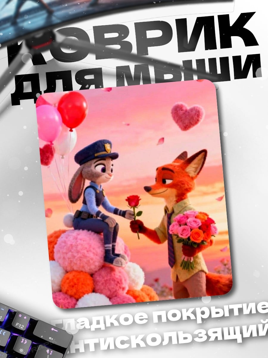 Коврик Кролик и лис
