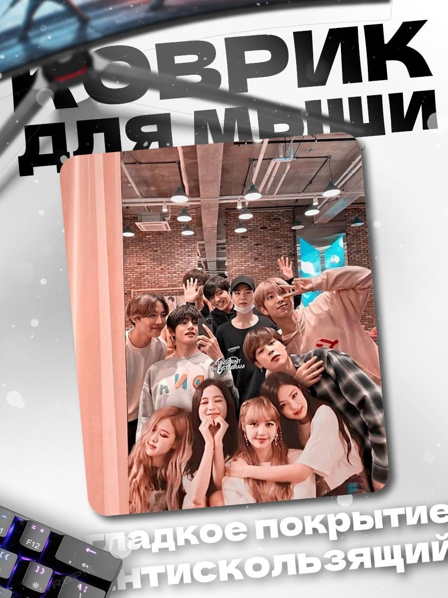 Коврик Группа K-pop айдолов