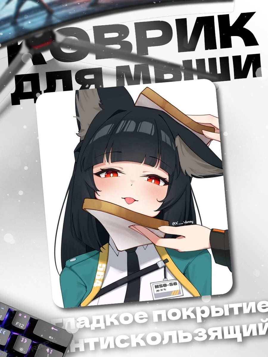 Коврик Аниме девушка с ушками