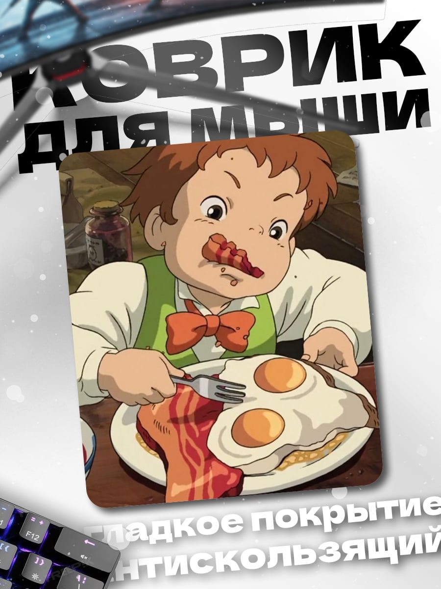 Коврик Мальчик ест завтрак