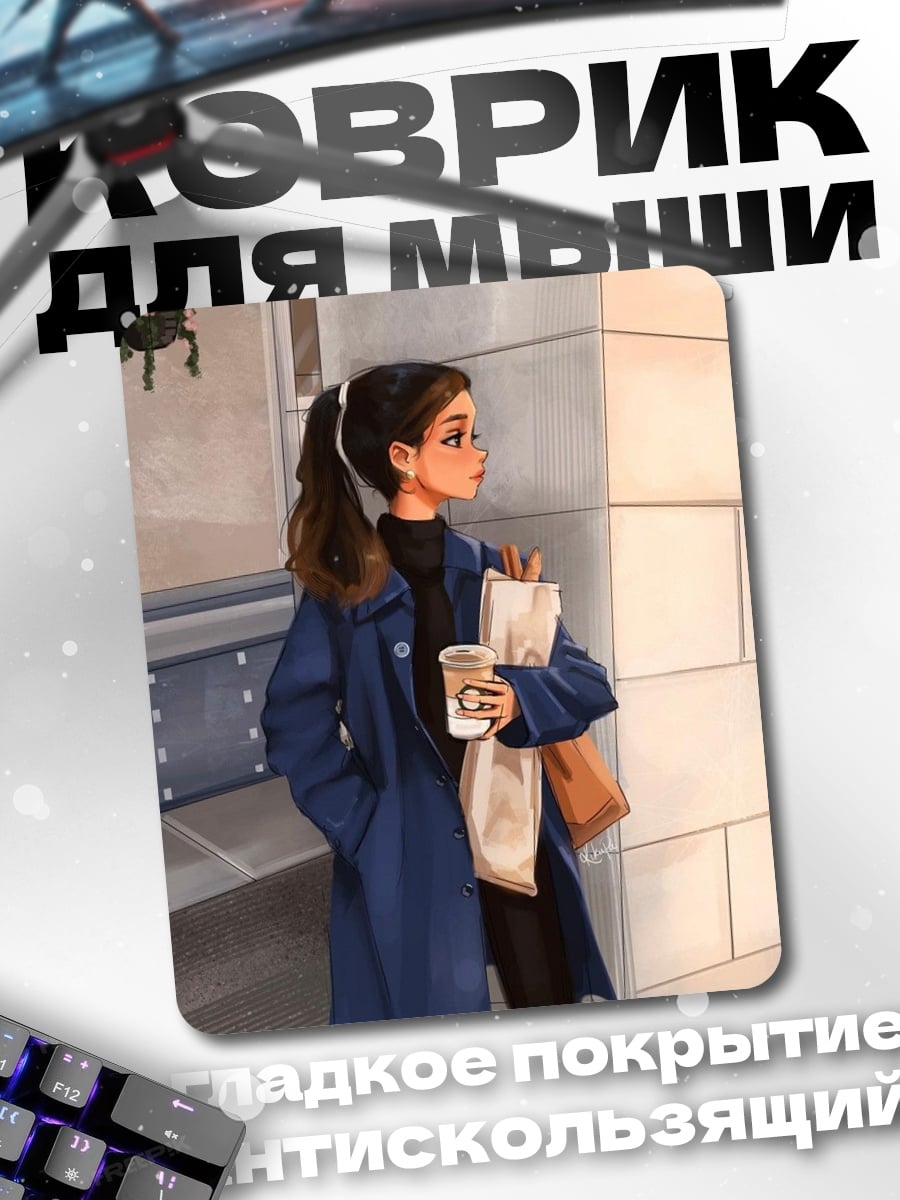 Коврик Девушка с кофе