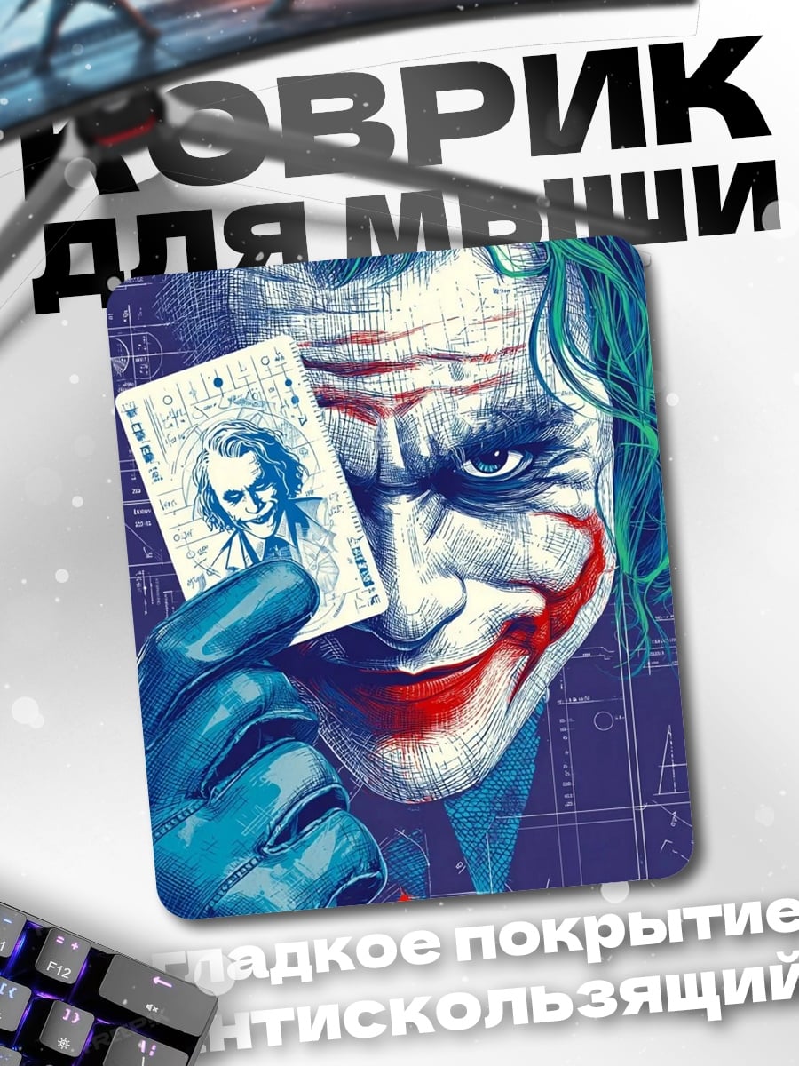 Коврик Джокер с картой