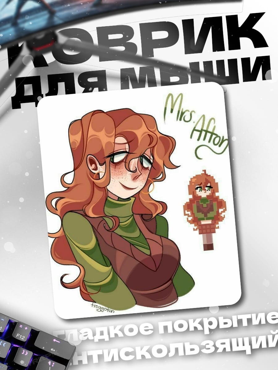 Коврик Миссис Афтон