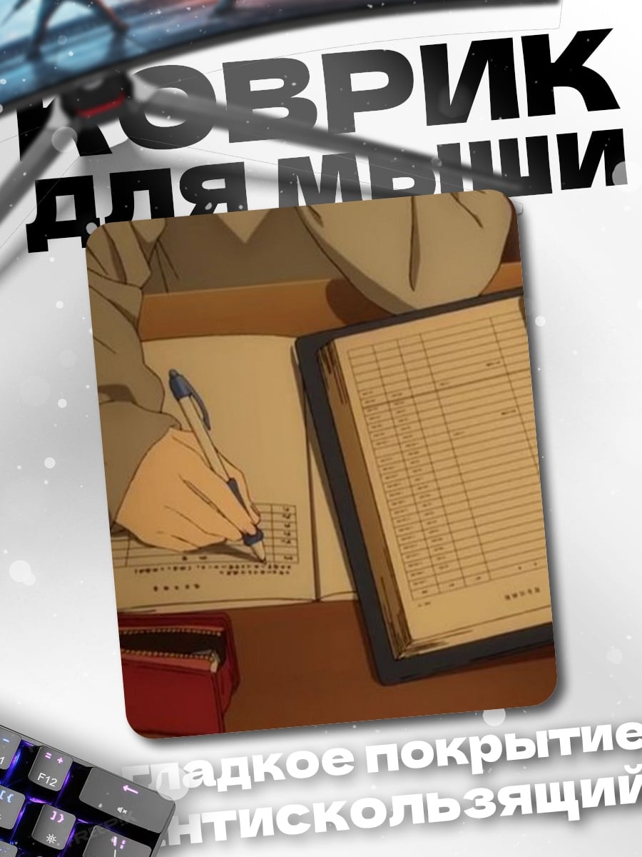 Коврик Девушка пишет