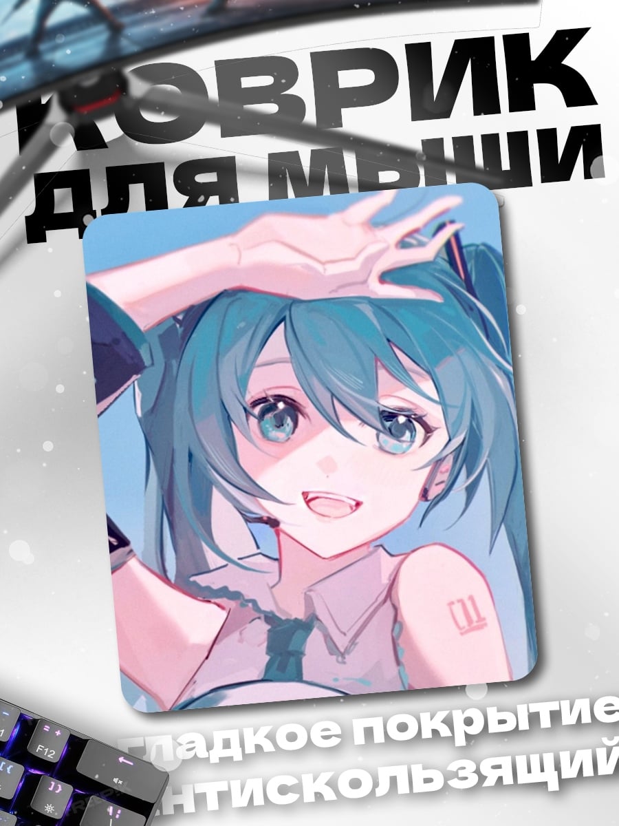 Коврик Мику Хацунэ