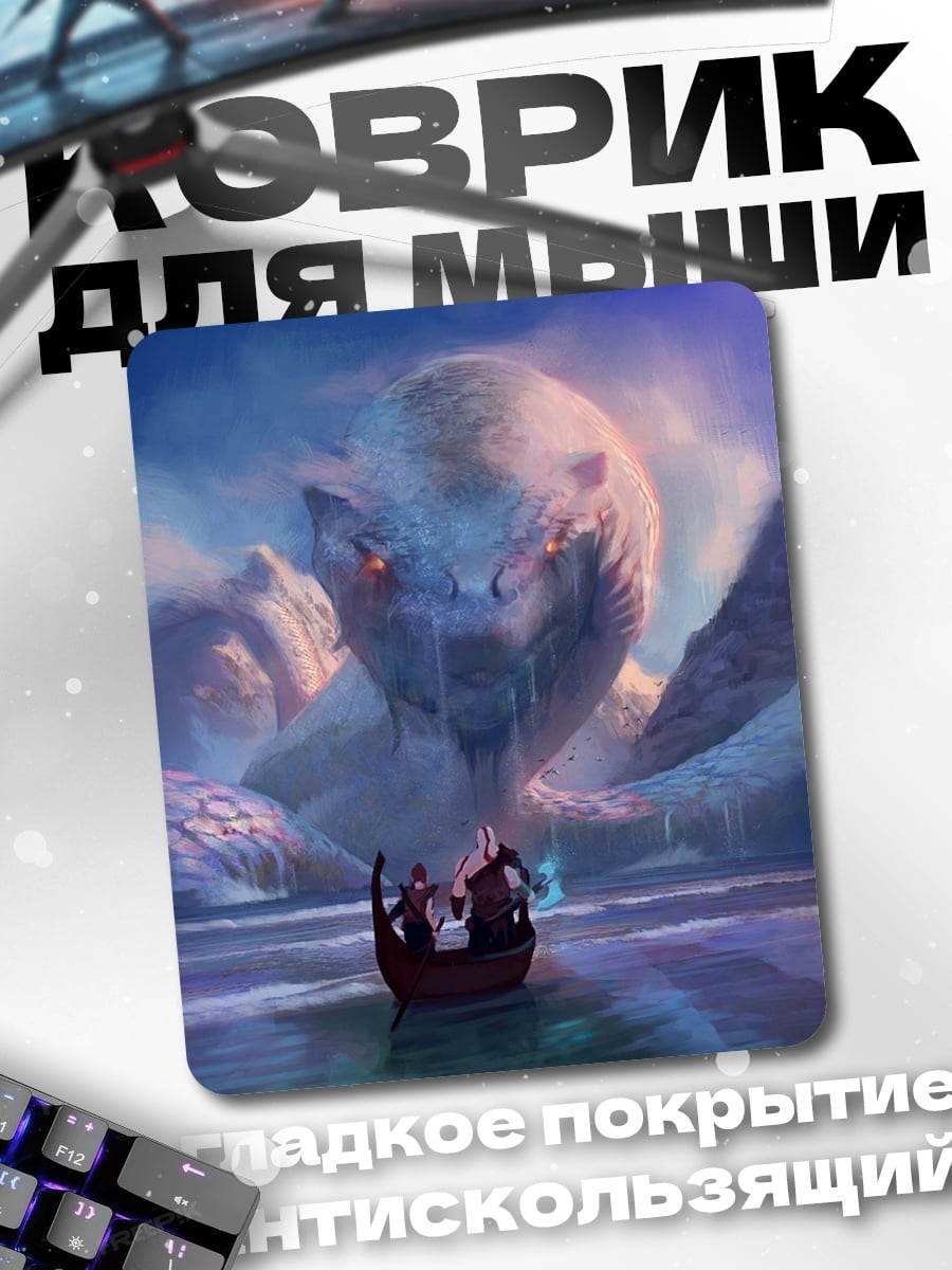 Коврик Гигантский змей