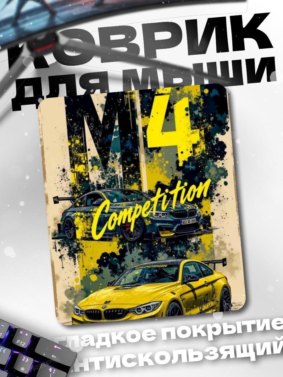Коврик BMW M4 Competition